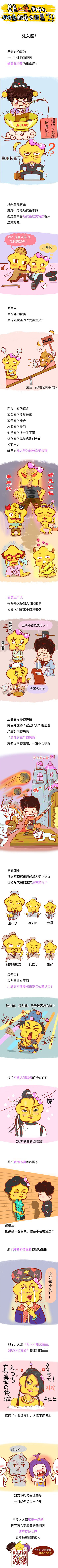 星座吐槽：为什么处女座躺着也招黑