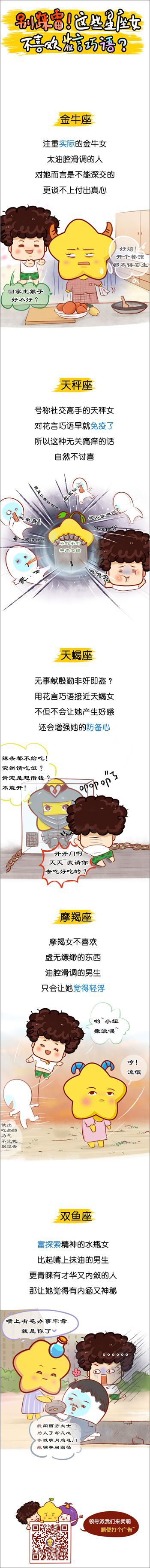 别踩雷 这些星座女不喜欢花言巧语
