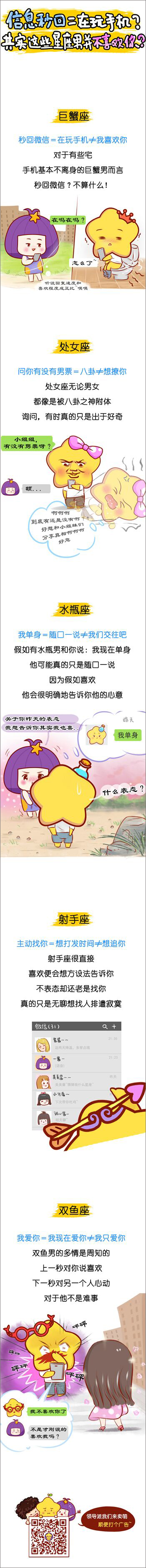 信息秒回=在玩手机 其实这些星座男并不喜欢你