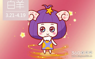 白羊座