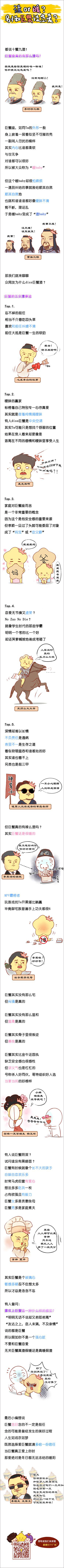 渣or暖 别和巨蟹谈恋爱