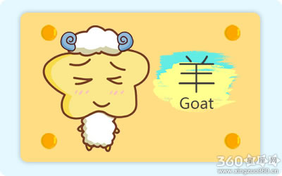生肖羊对于周末朋友的邀请会想什么