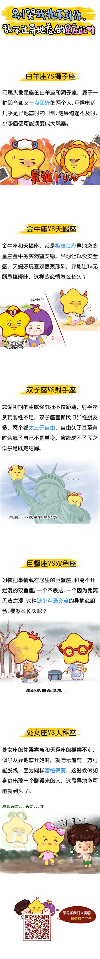 别哭我抱不到你 敌不过异地恋的星座配对