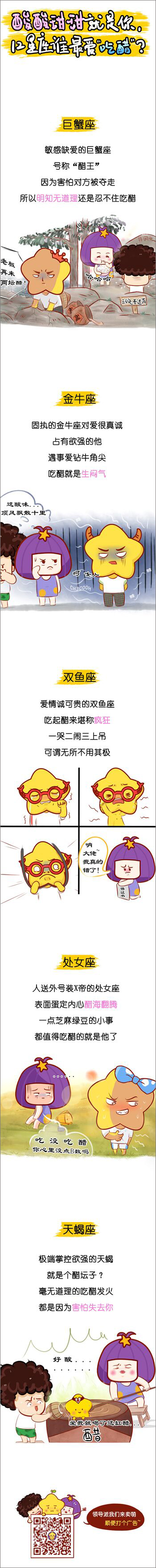 酸酸甜甜就是你 十二星座谁最爱吃醋