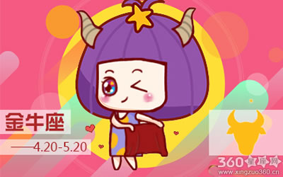 Alex是大叔2016年1月金牛座运势