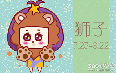 揭秘为什么那么多人喜欢狮子座