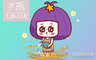 柒爸2016年4月水瓶座运势