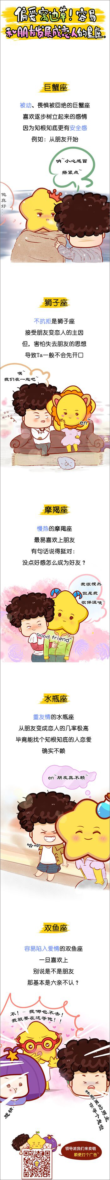 偏爱窝边草 容易和朋友发展成恋人的星座