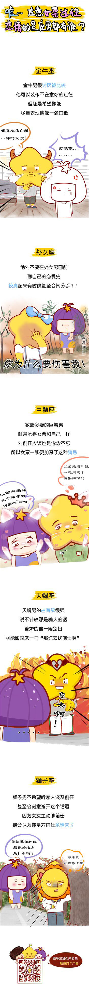 嘘 在意女票过往恋情的星座男都有谁