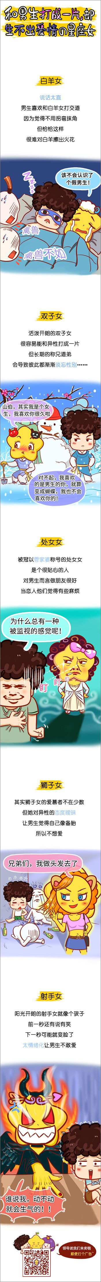 和男生打成一片 却生不出爱情的星座女