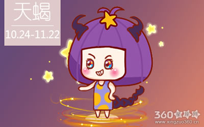 天蝎座内心状态的表现