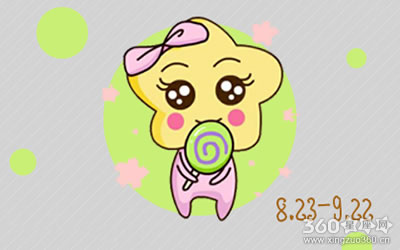 会乐极生悲的处女座，要小心