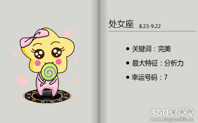 如萱2016年4月处女座运势