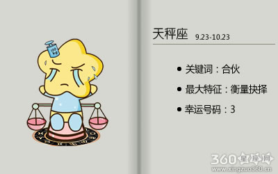 如萱2016年4月天秤座运势