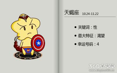 如萱2016年4月天蝎座运势