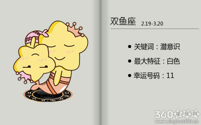 如萱2016年4月双鱼座运势