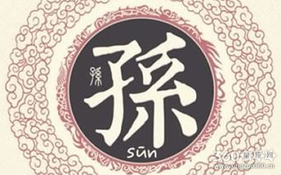 百家姓的来源之孙姓姓氏起源
