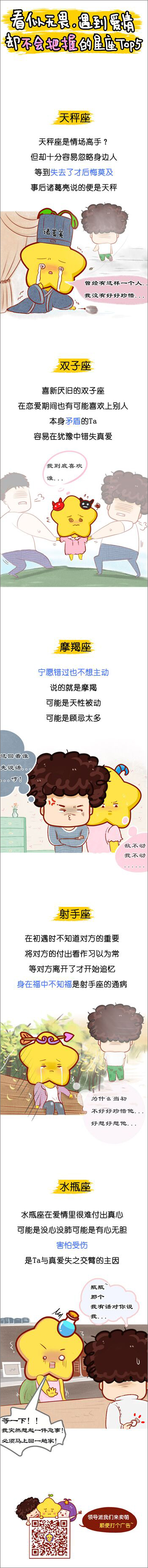看似无畏 遇到爱情却不会把握的星座TOP5