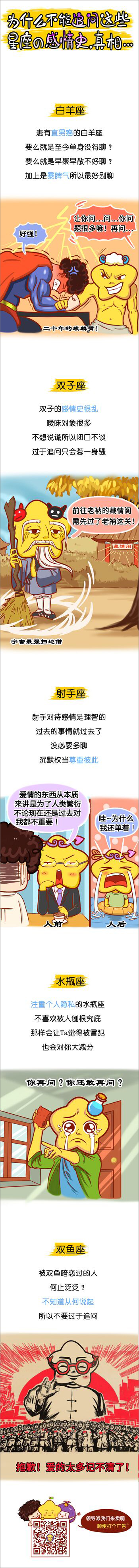 为什么不能追问这些星座的感情史 真相……