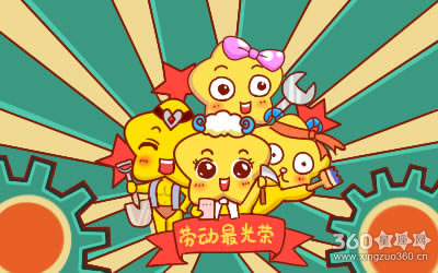 围观五一节祝福语 感受真诚的魅力