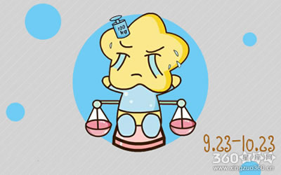 星眼看爱：天秤座的人会跟你共患难吗？