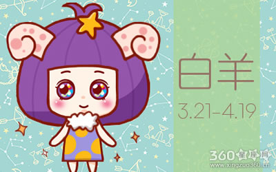 揭秘白羊座一生最骄傲的年纪